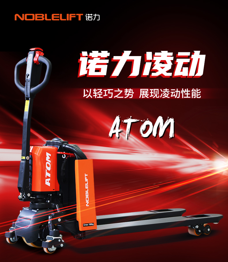 福州電(diàn)動叉車(chē)